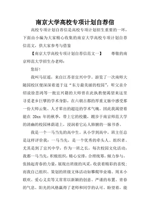 南京大学高校专项计划自荐信