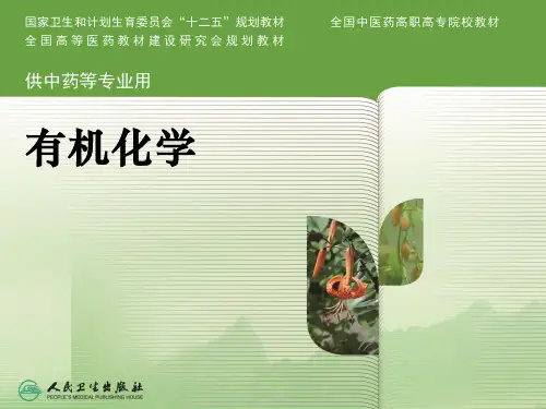 有机化学——13糖类