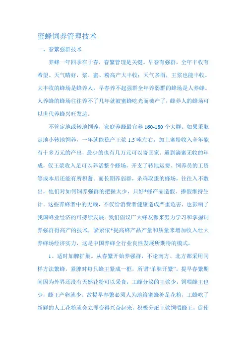 蜜蜂饲养管理技术