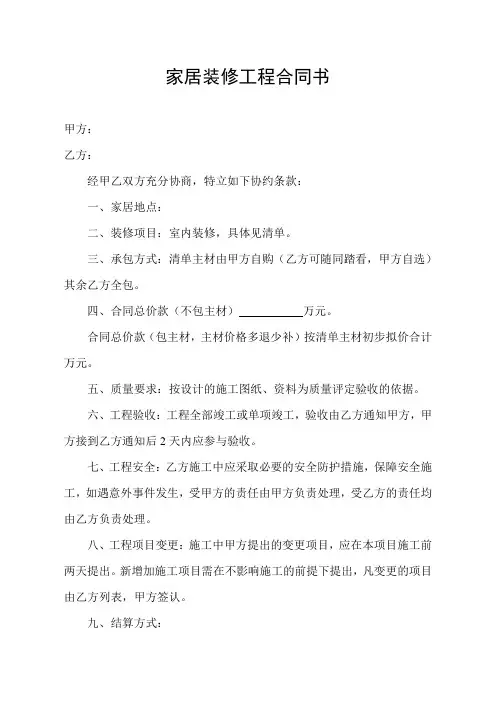 家居装修工程合同书