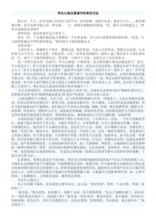 学生心理自我调节的常用方法
