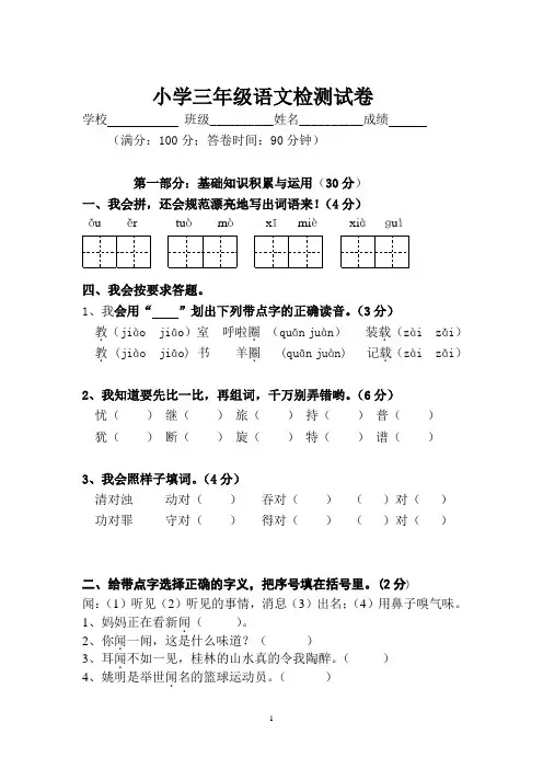 小学三年级语文下册期末试卷人教版