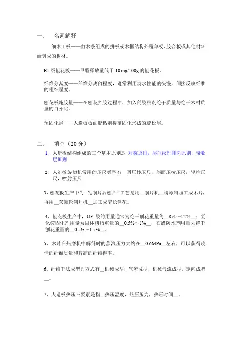 看《人造板工艺学》