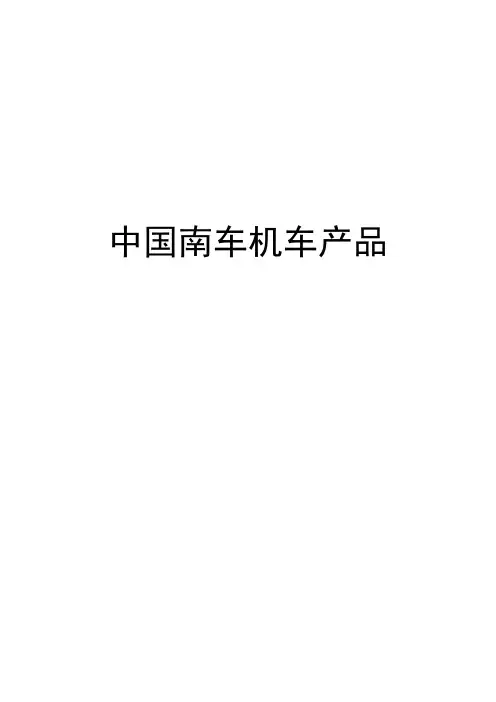 机车种类