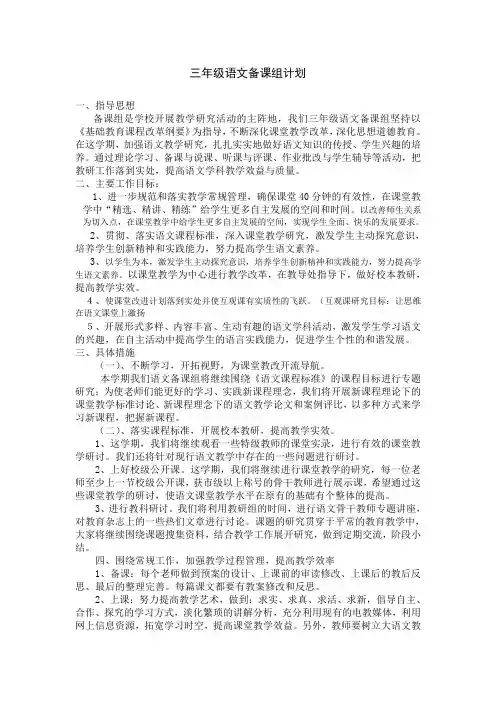 三年级语文备课组计划