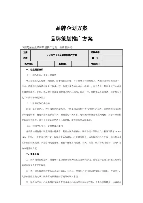 品牌企划方案