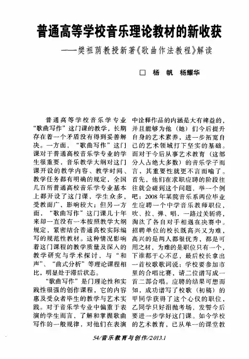 普通高等学校音乐理论教材的新收获——樊祖荫教授新著《歌曲作法教程》解读
