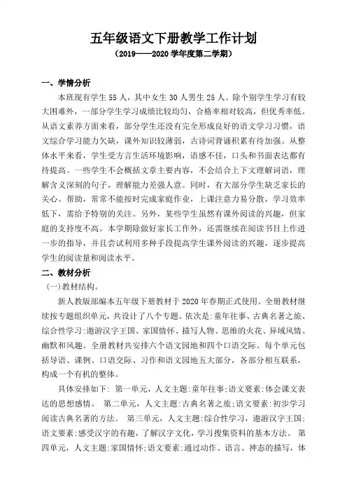 部编五年级语文下册教案(1、2、3、4、5、6、7)(表格式打印版)