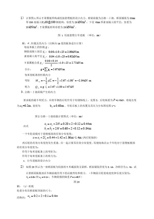 桥梁工程计算题