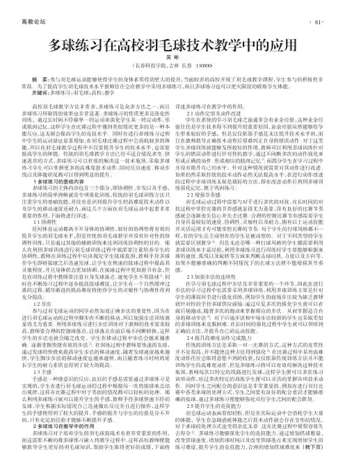 多球练习在高校羽毛球技术教学中的应用