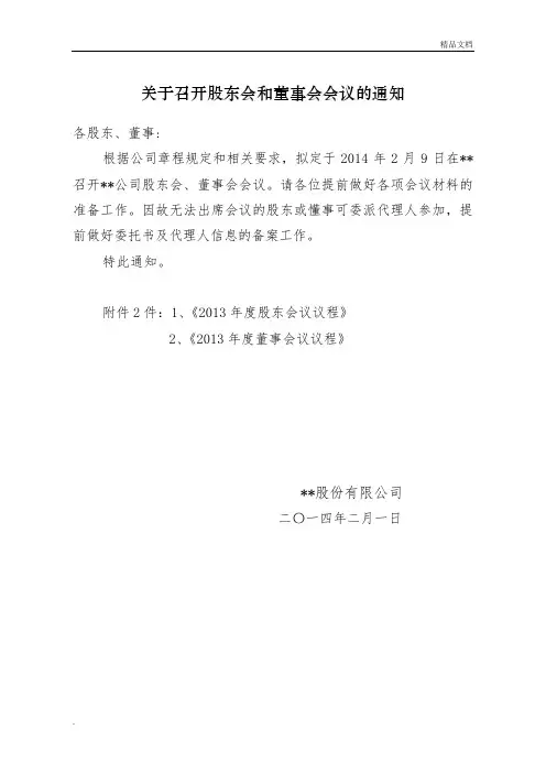 关于召开公司股东会和董事会会议的通知