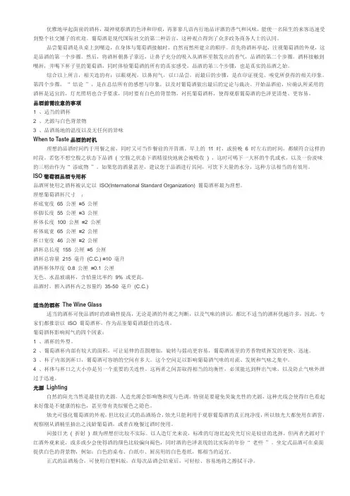葡萄酒品鉴礼仪111