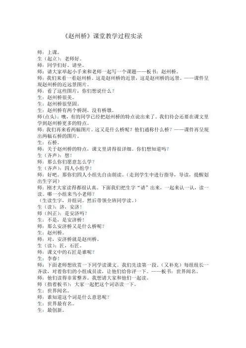 赵州桥实录