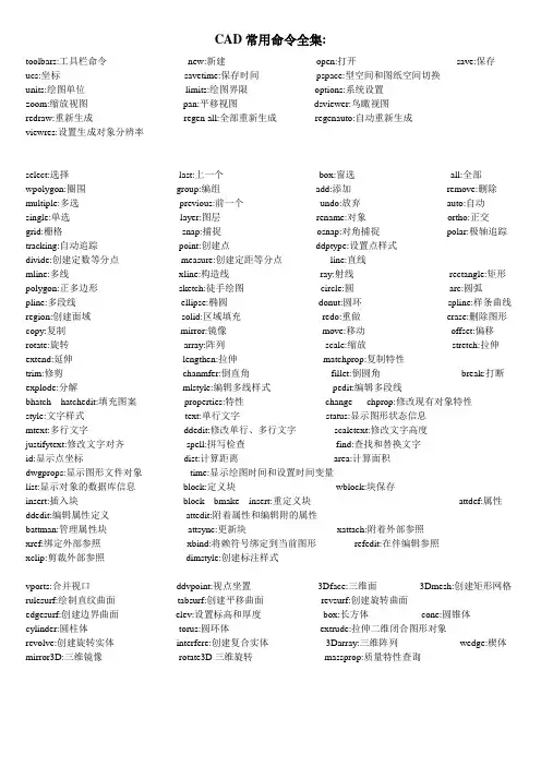 CAD常用命令全集