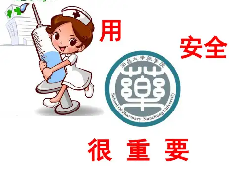 用药小知识