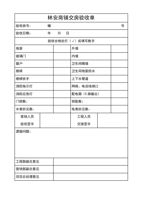 商铺验收单