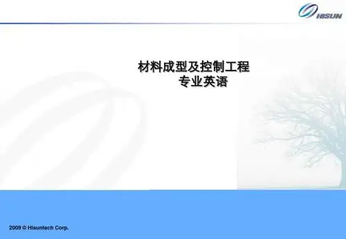 材料成型及控制工程专业英语-_5.PLASTICS FORMING AND MOLDS