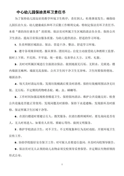 保洁员环卫安全责任书