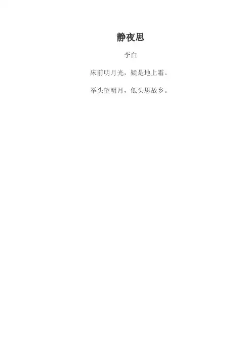 唐诗《静夜思》