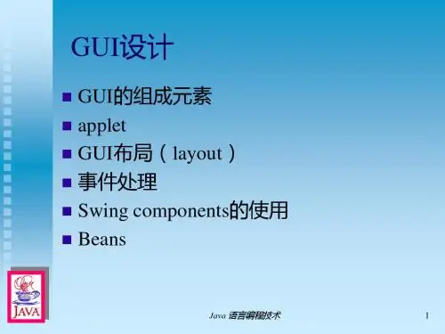 Java语言编程技术