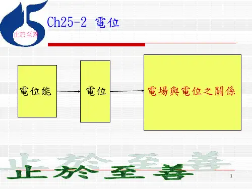 电位能与重力位能