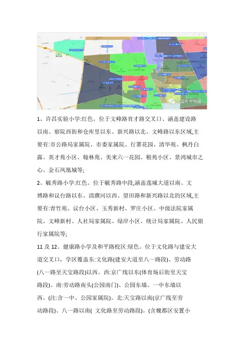 许昌市小学学区分布图