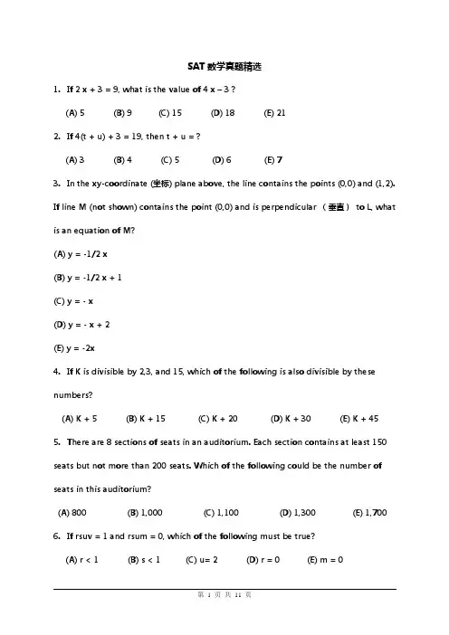 sat数学考试试题