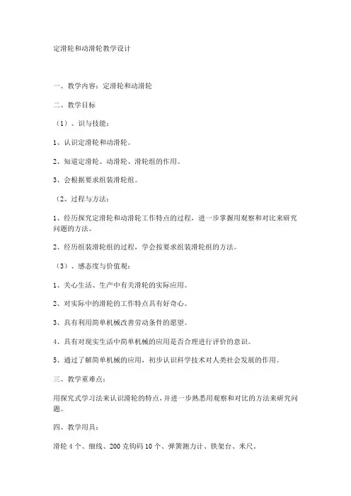 定滑轮和动滑轮教学设计