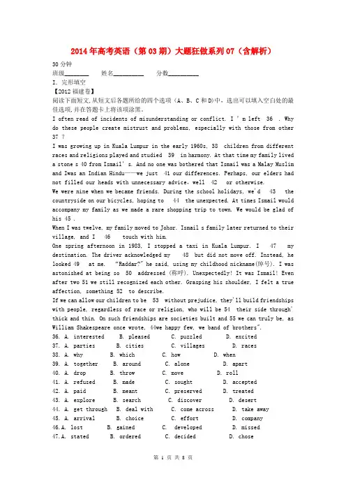 2014年高考英语(第03期)大题狂做系列07(含解析)