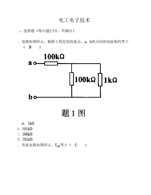 电工电子技术