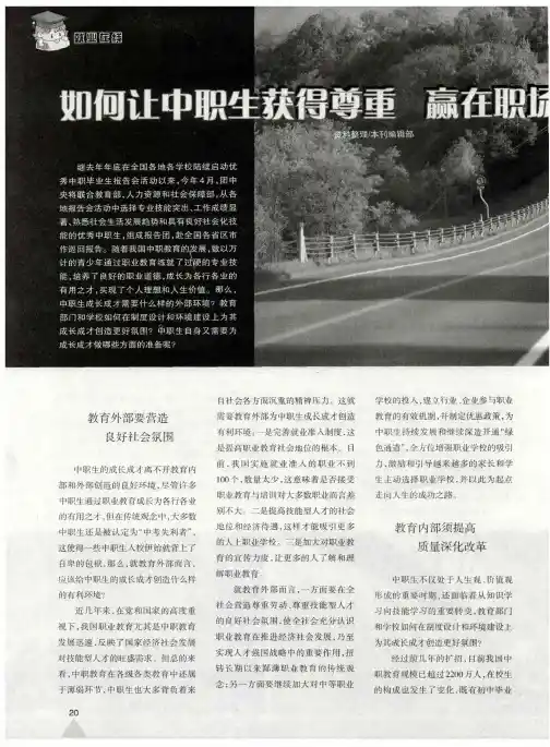 如何让中职生获得尊重 赢在职场