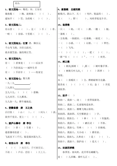二年级上册语文按课文内容填空