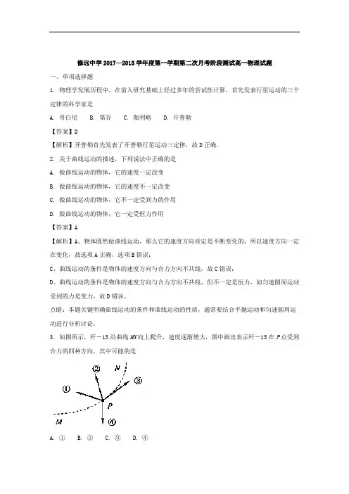 (解析版)江苏省沭阳县修远中学2017-2018学年高一上学