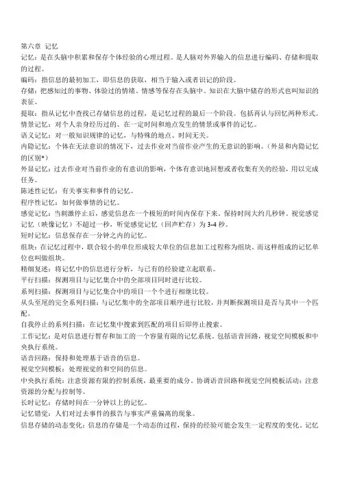 普心名词解释总结