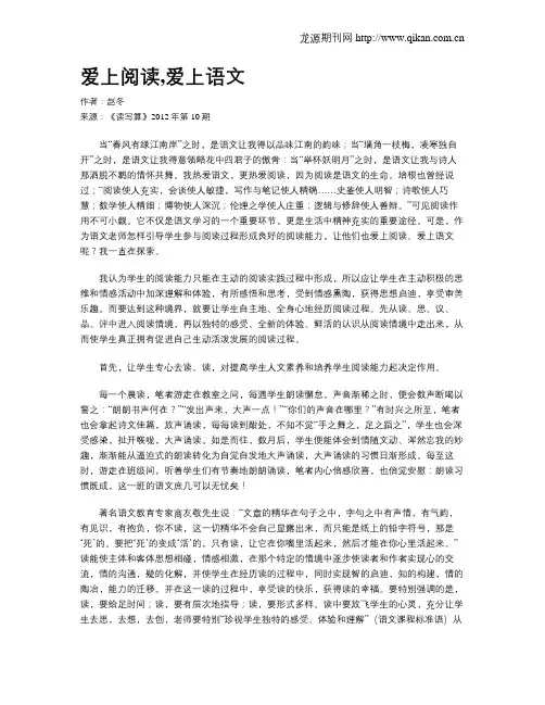 爱上阅读,爱上语文