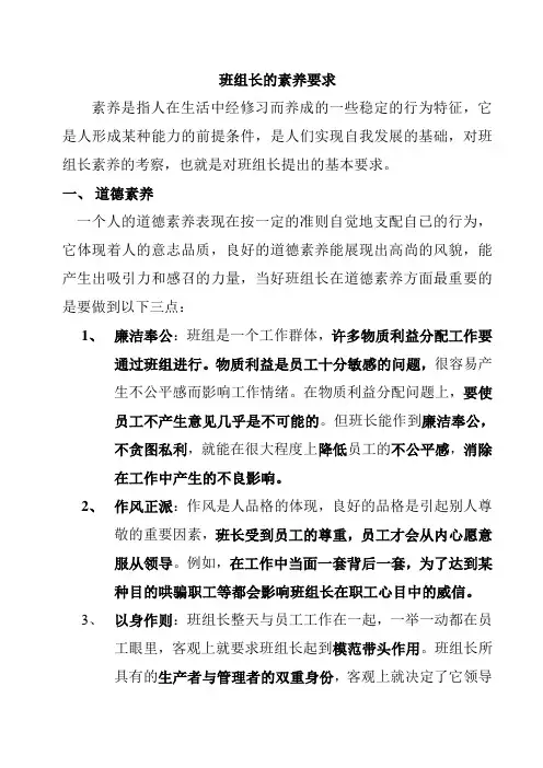 班组长的素养要求