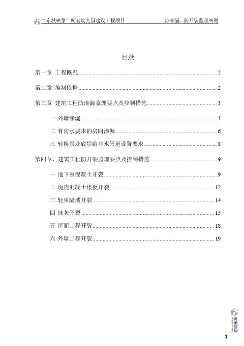 防渗漏、防开裂监理细则