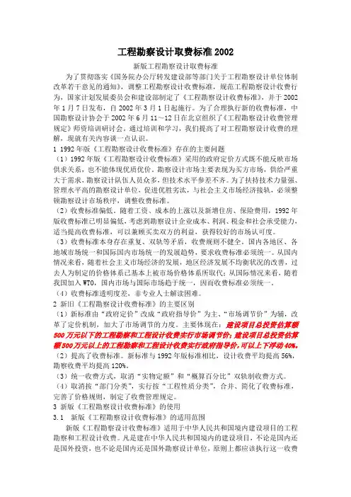 工程勘察设计取费标准