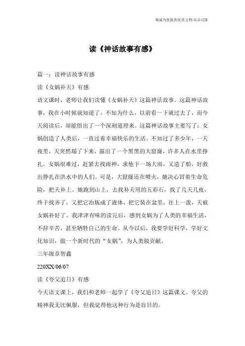 读《神话故事有感》