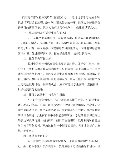 英语写作研修日志