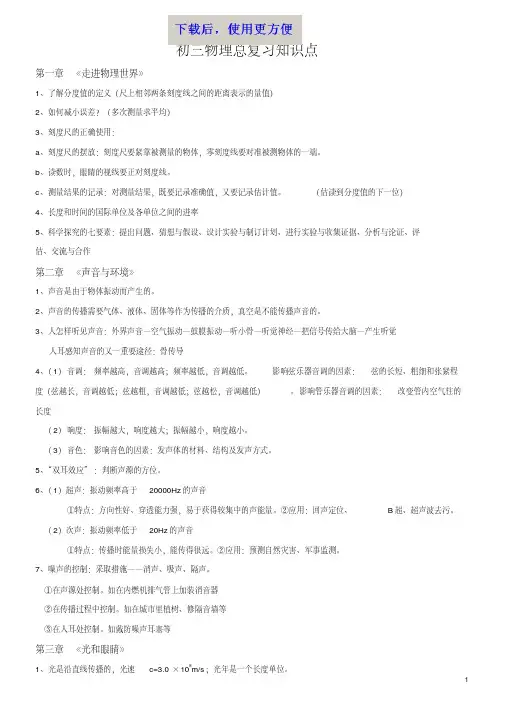 【精品】初三物理总复习知识点