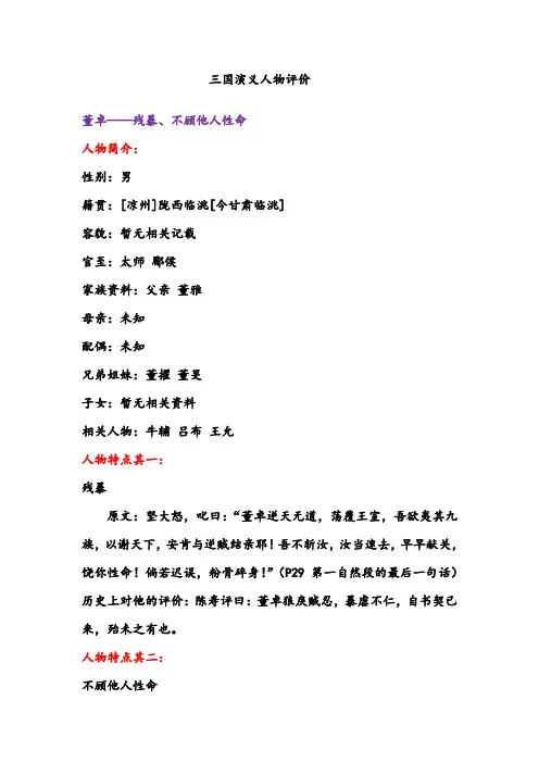 三国演义人物评价