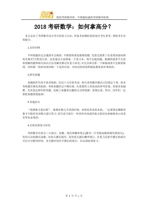 2018考研数学：如何拿高分？