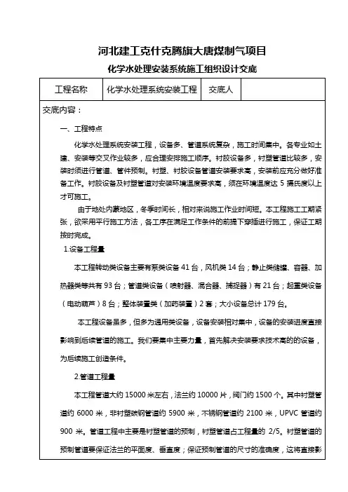 施工组织设计交底技术交底 2