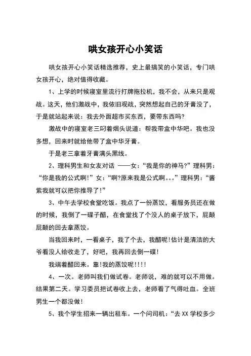 哄女孩开心小笑话