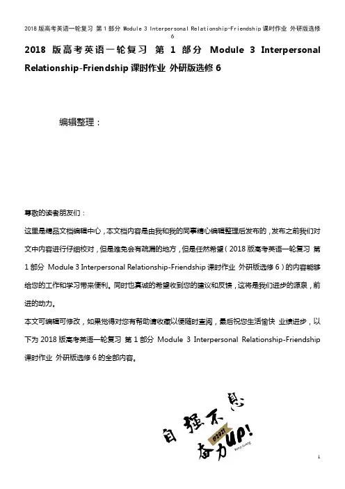 高考英语一轮复习 第1部分 Module 3 Interpersonal Relationship-