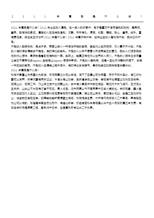 属兔是什么命？