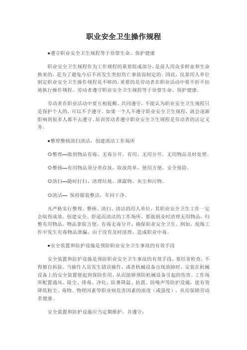 职业安全卫生操作规程