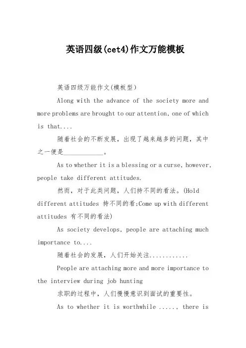 英语四级(cet4)作文万能模板