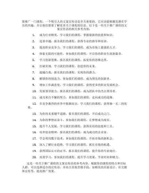 推广课程的文案宣传语